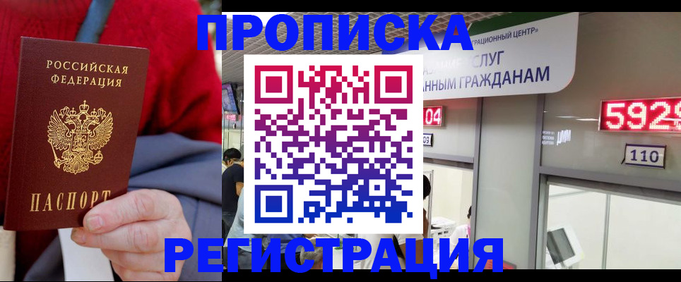 прописка для военкомата в Купино