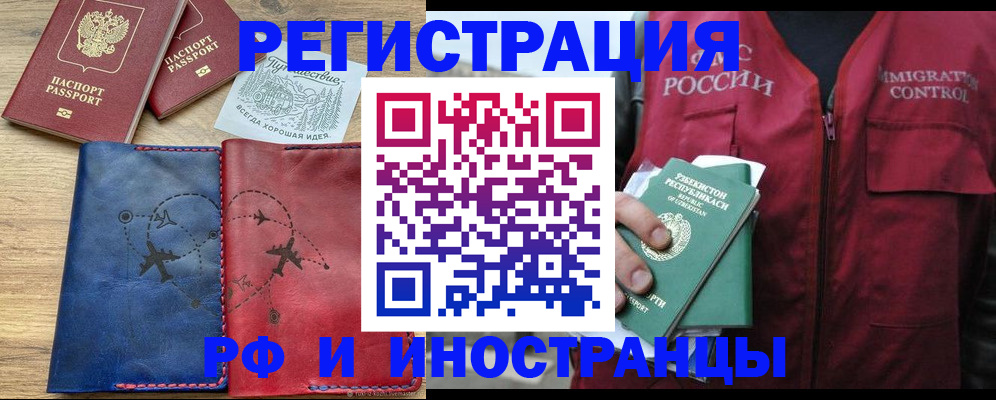 временная регистрация для школы в Купино