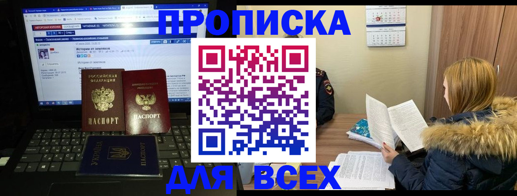 прописка для работы в Купино