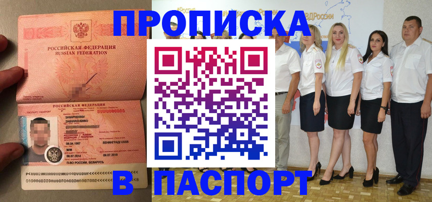 прописка для кредита в Купино