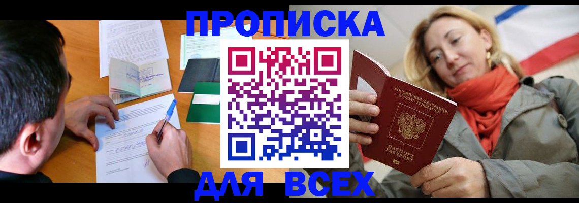 временная прописка в Купино