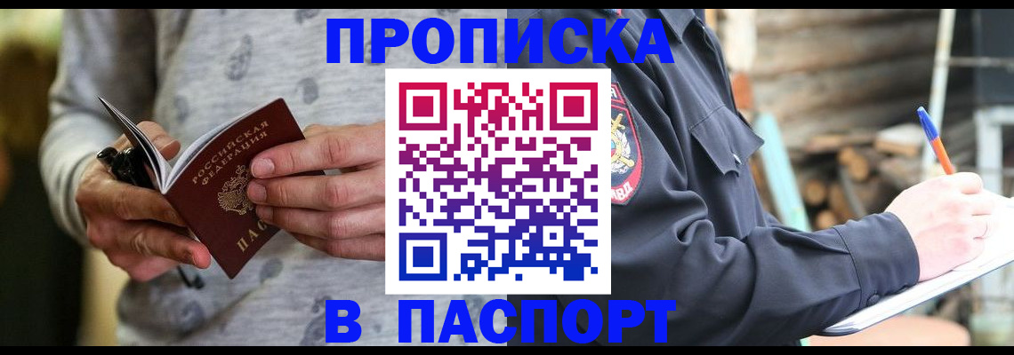 временная регистрация купить в Купино