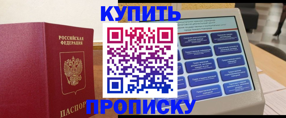 прописка для кредита в Купино