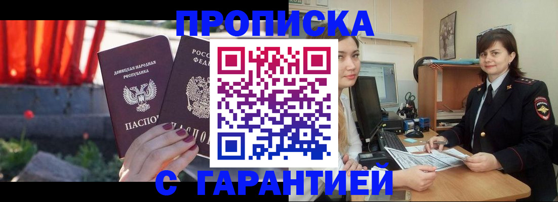 прописка ребенка в Купино