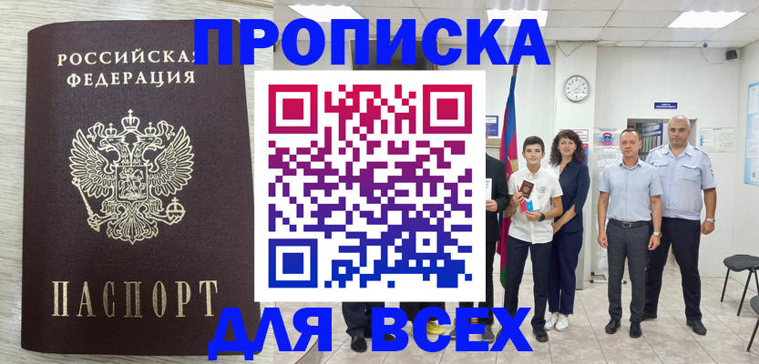 прописка для работы в Купино