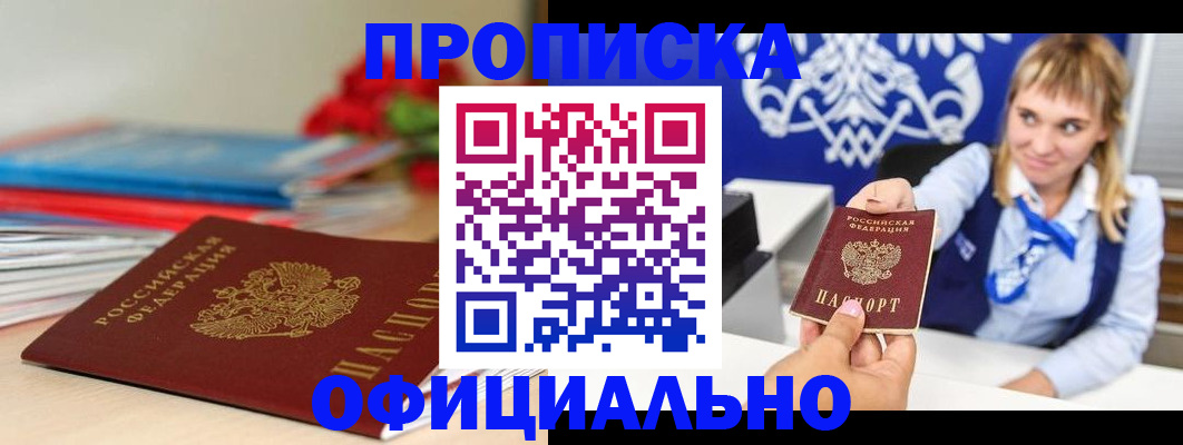 прописка для кредита в Купино
