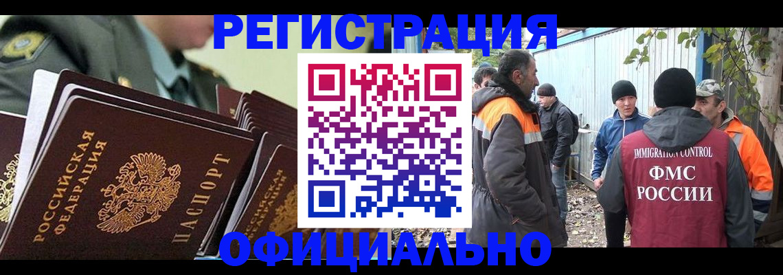 прописка 2025 в Купино