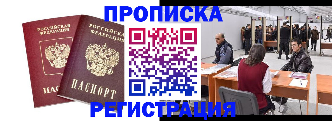 временная регистрация адрес в Купино