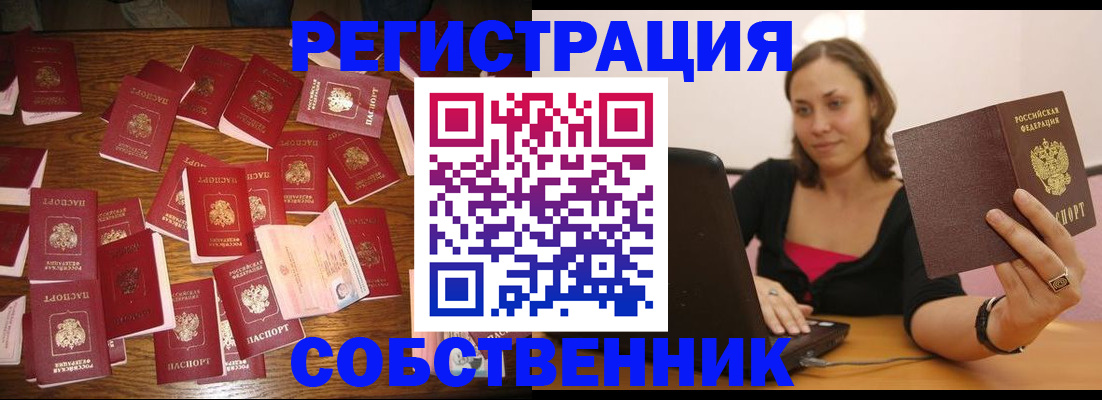 прописка для военкомата в Купино