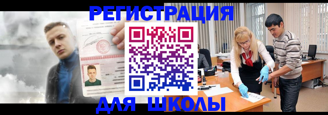прописка в Купино